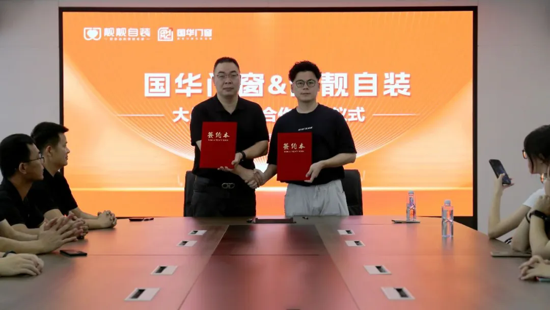 Guohua Doors and Windows memperdalam kerjasama strategik dengan hiasan diri yang indah untuk membina ekologi baru di industri perabot rumah